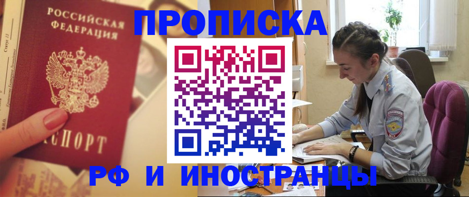 купить прописку в Осташкове
