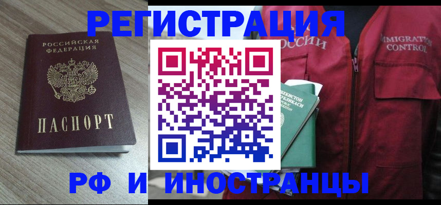 временная регистрация купить в Осташкове